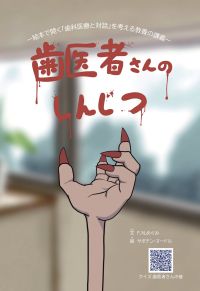 JRC一手扱い―三恵社